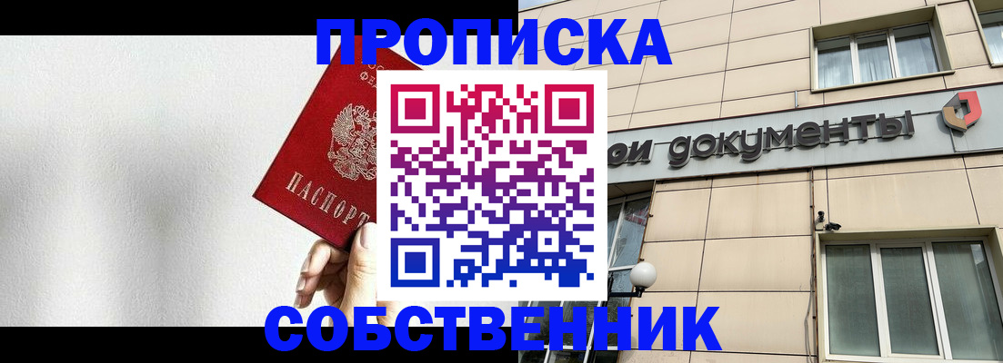 временная регистрация для школы в Славянске-на-Кубани