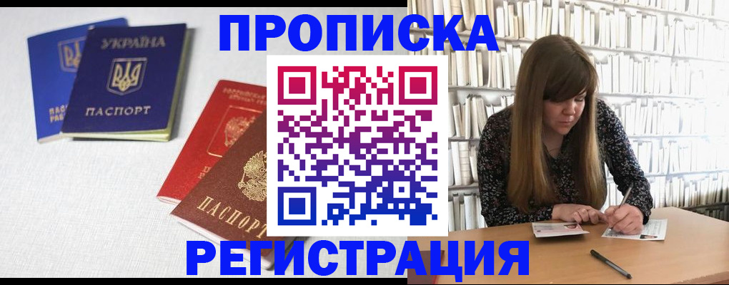 прописка от собственника в Славянске-на-Кубани