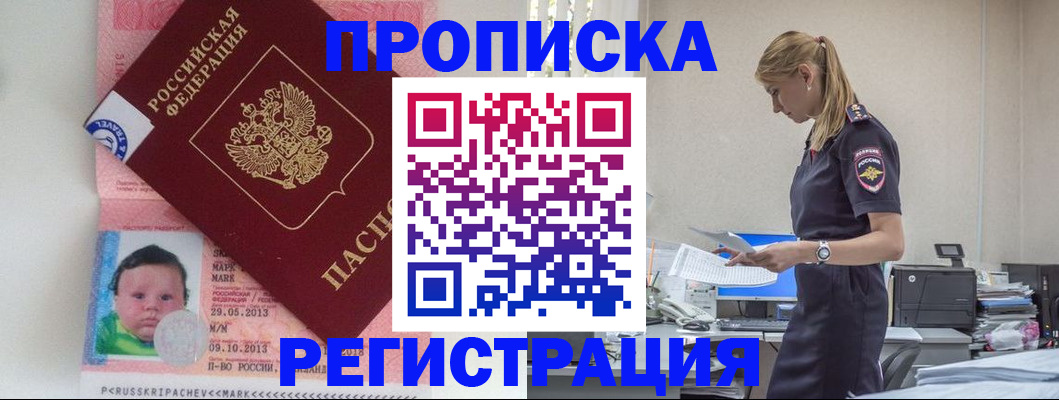 прописка ребенка в Славянске-на-Кубани