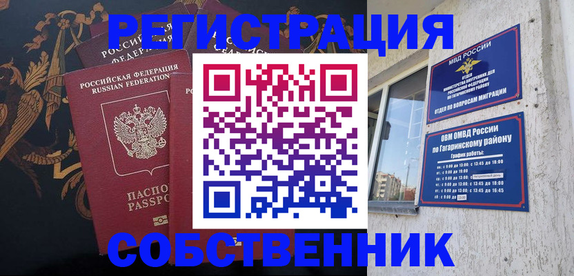 временная регистрация законно в Славянске-на-Кубани