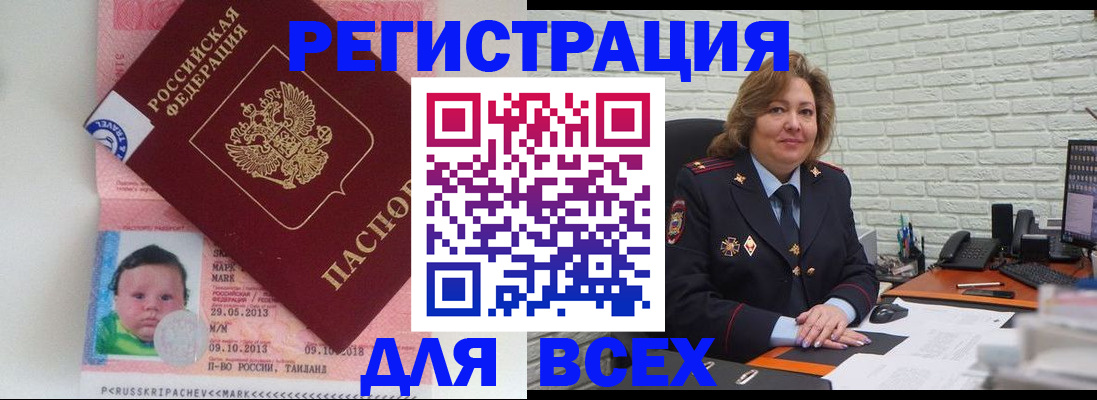 прописка для работы в Славянске-на-Кубани